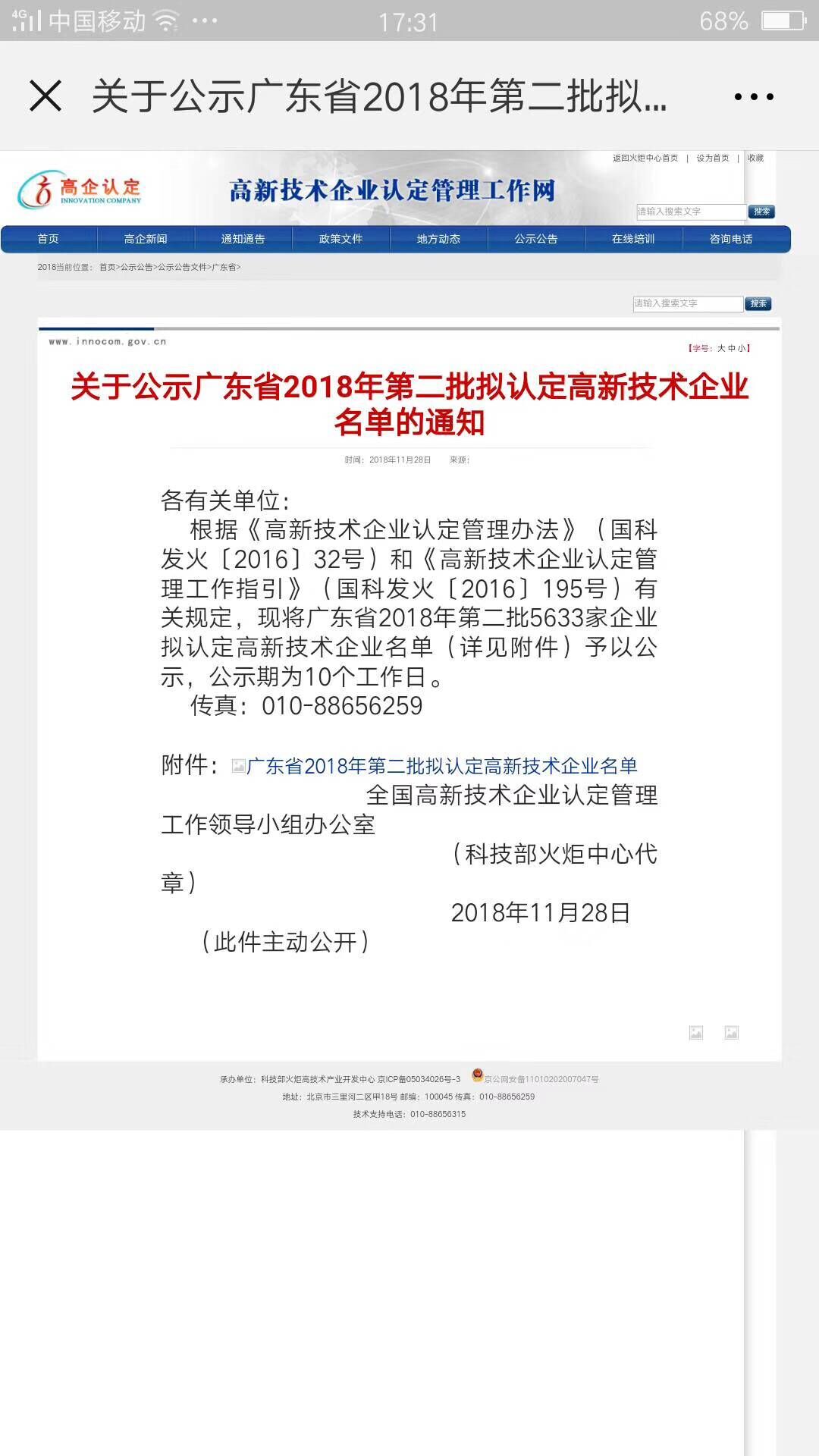 樂大普奔！恭喜多米機械被評為高新技術(shù)企業(yè)！